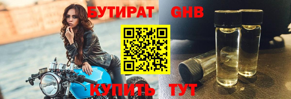 Бутират буратино  Вход с VPN  БУТИРАТ  Апшеронск 
