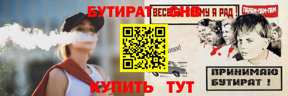 БУТИРАТ бутик Апшеронск