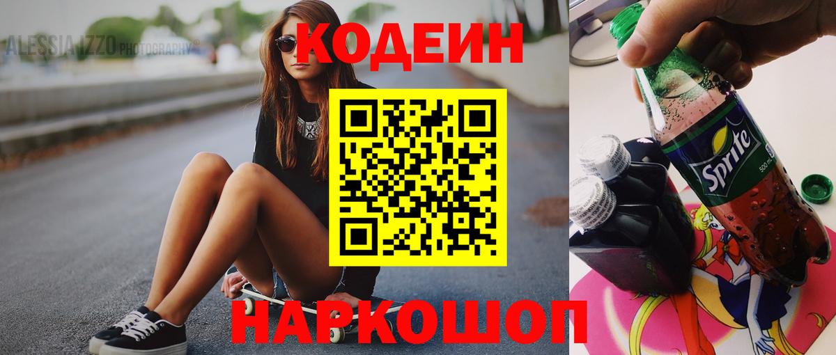 Апшеронск  Codein Purple Drank  Вход с VPN 