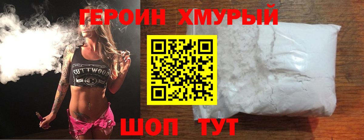 ГЕРОИН  Вход с VPN  Апшеронск  Героин Heroin 