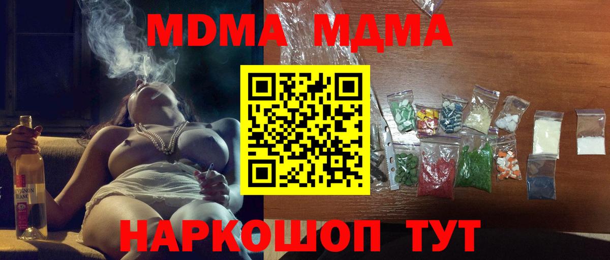 Апшеронск  МДМА Molly  Вход с VPN  MDMA  MDMA Molly 