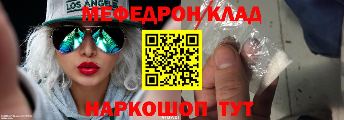 МЕФ мяу мяу  Меф кристаллы  Мефедрон  Вход с VPN  Апшеронск 