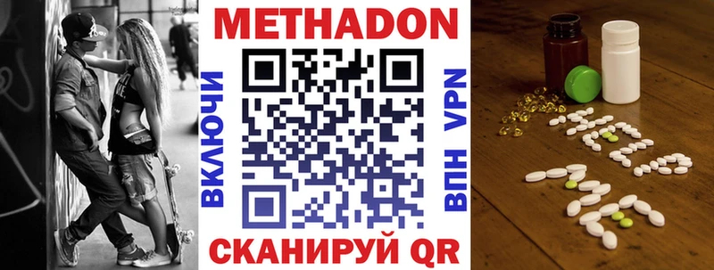МЕТАДОН methadone  как найти наркотики  Апшеронск 