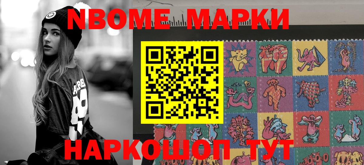 Марки 25I-NBOMe 1,8мг  Вход с VPN  Марки 25I-NBOMe 1,8мг  Апшеронск 